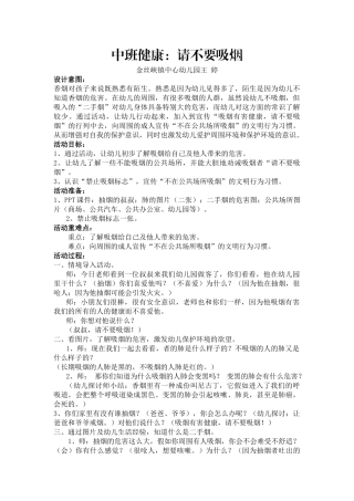 齐鲁医学中班健康请不要吸烟