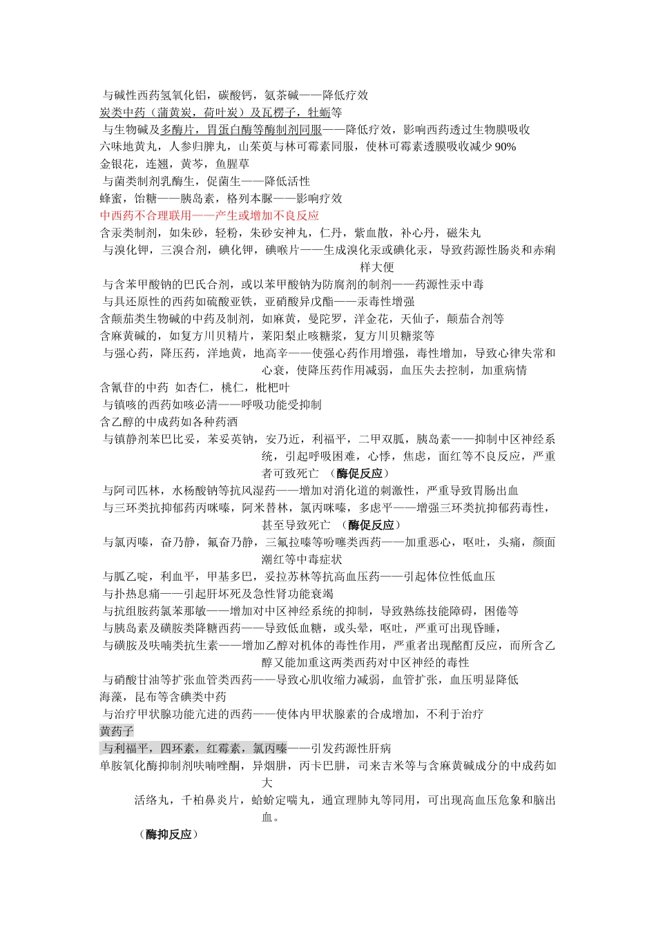 齐鲁医学中西药不合理联用_第2页
