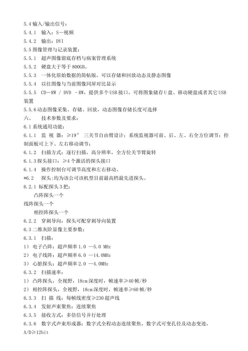 齐鲁医学中高端彩超参数3台-亳州人民医院_第2页