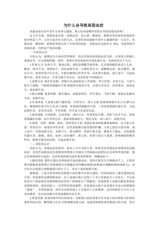 齐鲁医学为什么会导致高脂血症