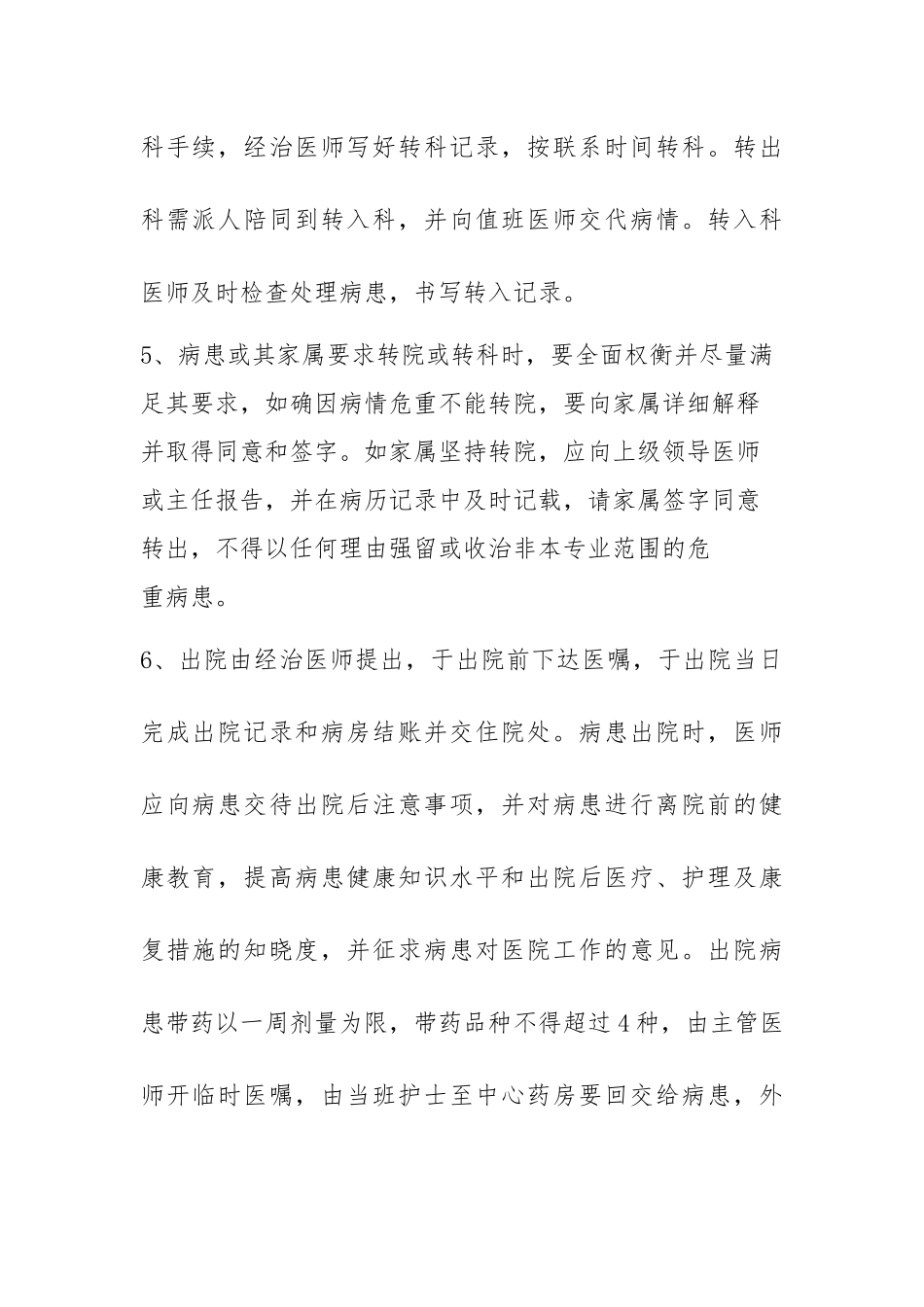 齐鲁医学为患者入院、出院、转科、转院提供的指导和各种便民措施-_第2页