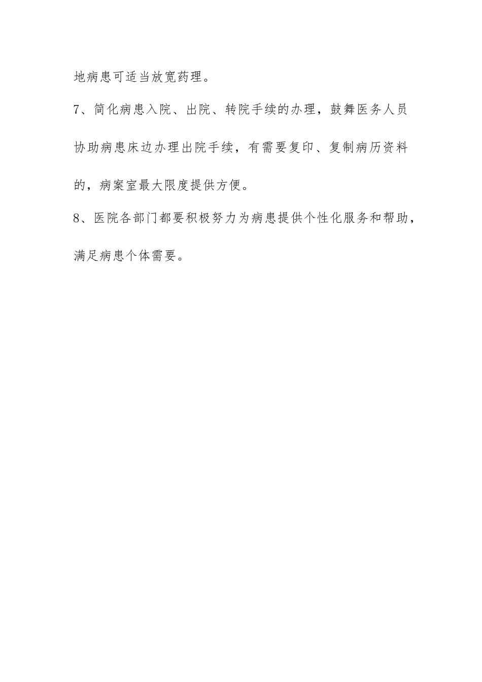 齐鲁医学为患者入院、出院、转科、转院提供的指导和各种便民措施-_第3页