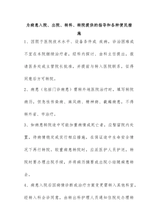 齐鲁医学为患者入院、出院、转科、转院提供的指导和各种便民措施-