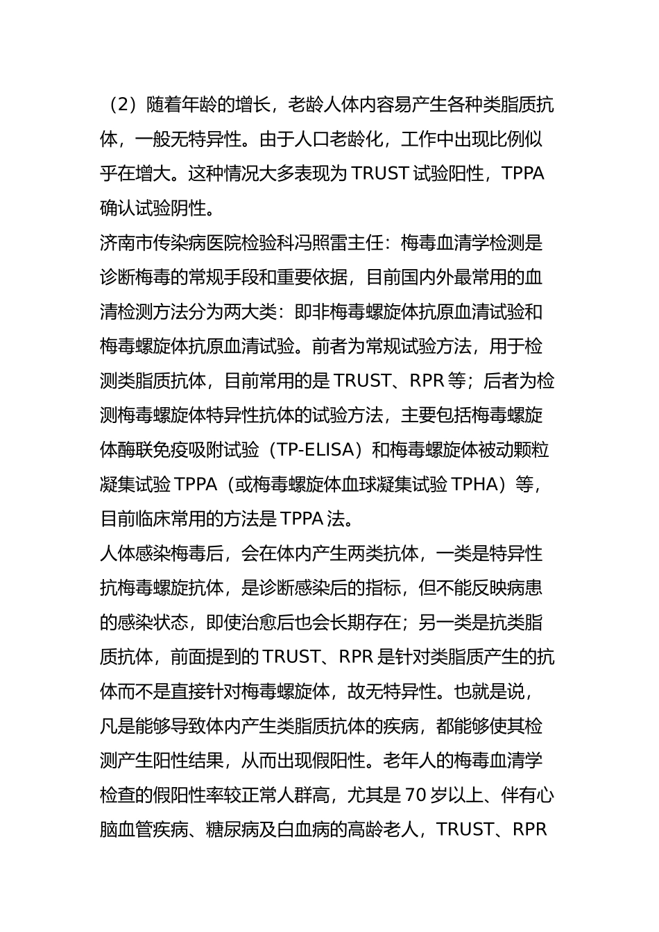 齐鲁医学为什么老年人容易出现梅毒抗体阳性_第3页