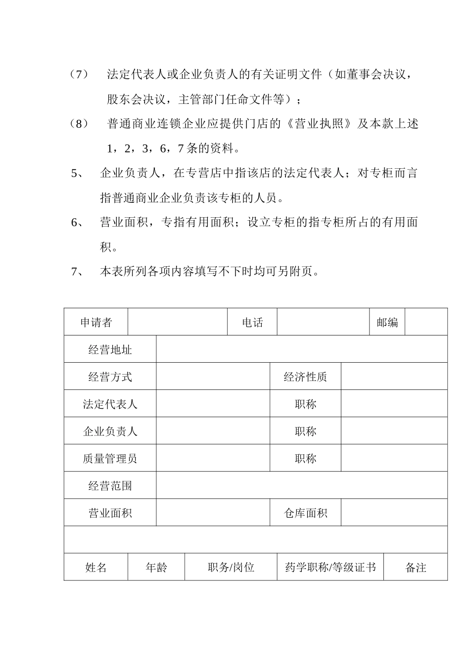 齐鲁医学乙类非处方药申请表doc讲解_第2页