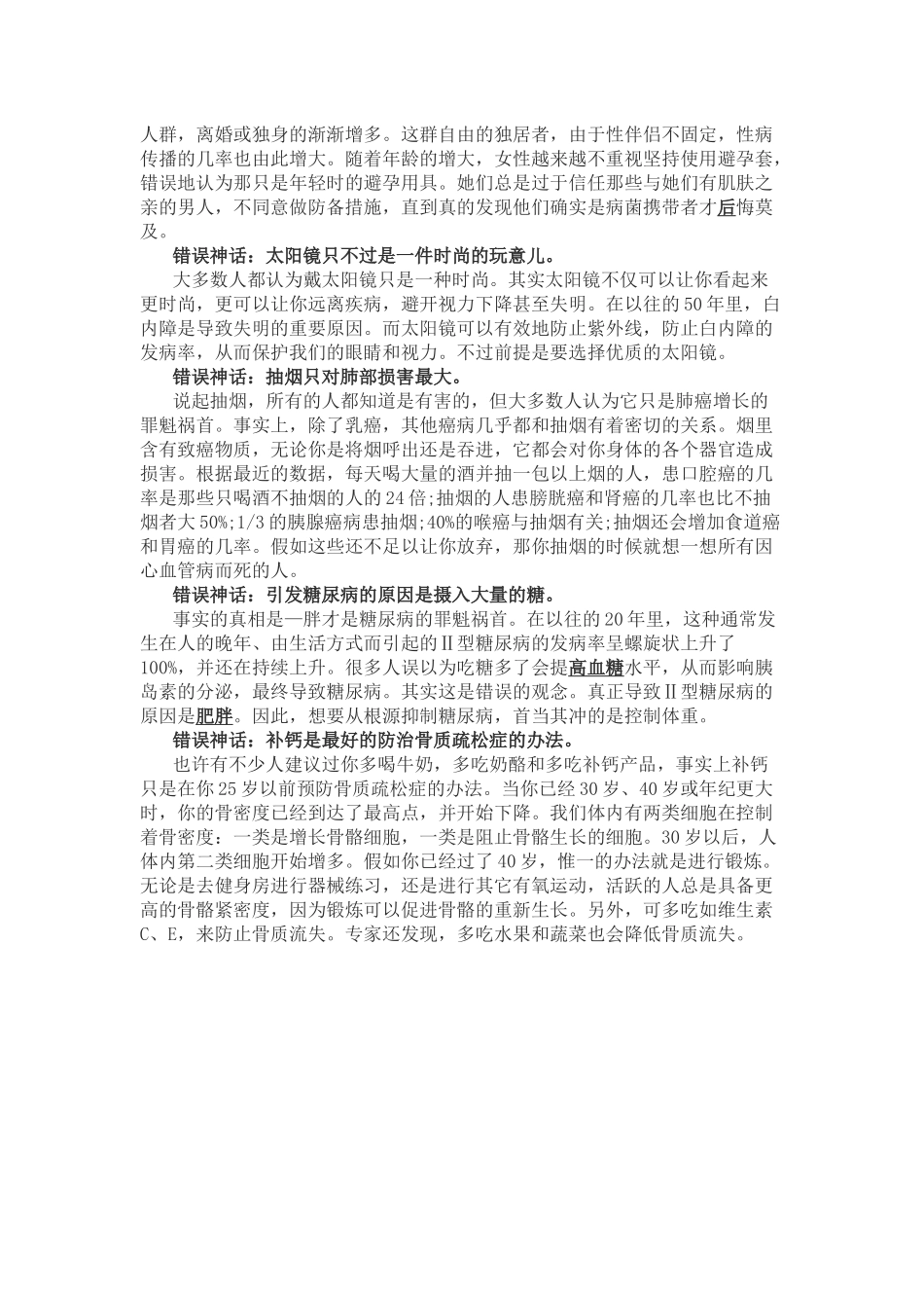 齐鲁医学九大错误的健康说法_第2页