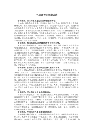 齐鲁医学九大错误的健康说法