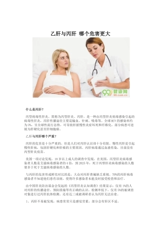 齐鲁医学乙肝与丙肝-哪个危害更大