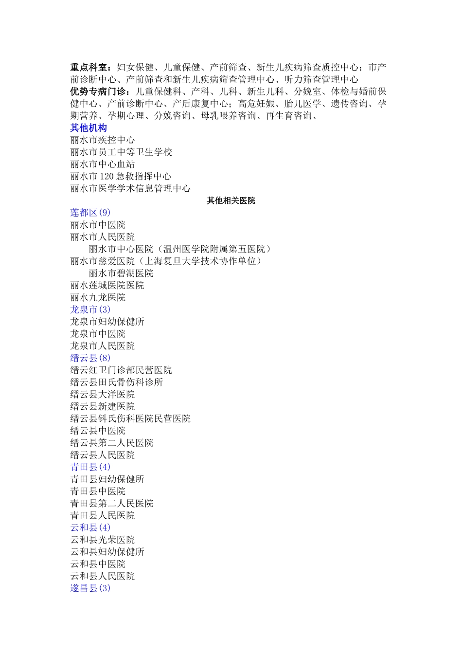 齐鲁医学丽水市医院分布及名单_第2页