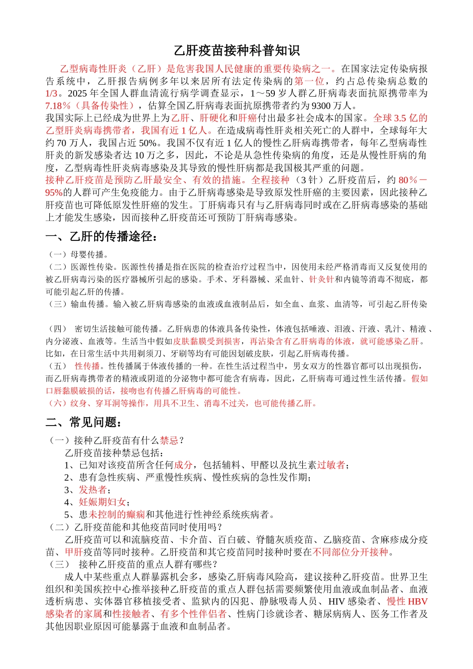 齐鲁医学乙肝疫苗接种科普知识_第1页