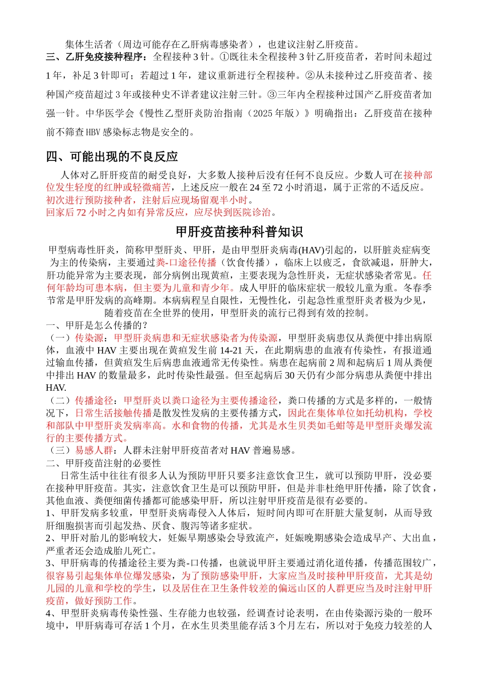 齐鲁医学乙肝疫苗接种科普知识_第2页