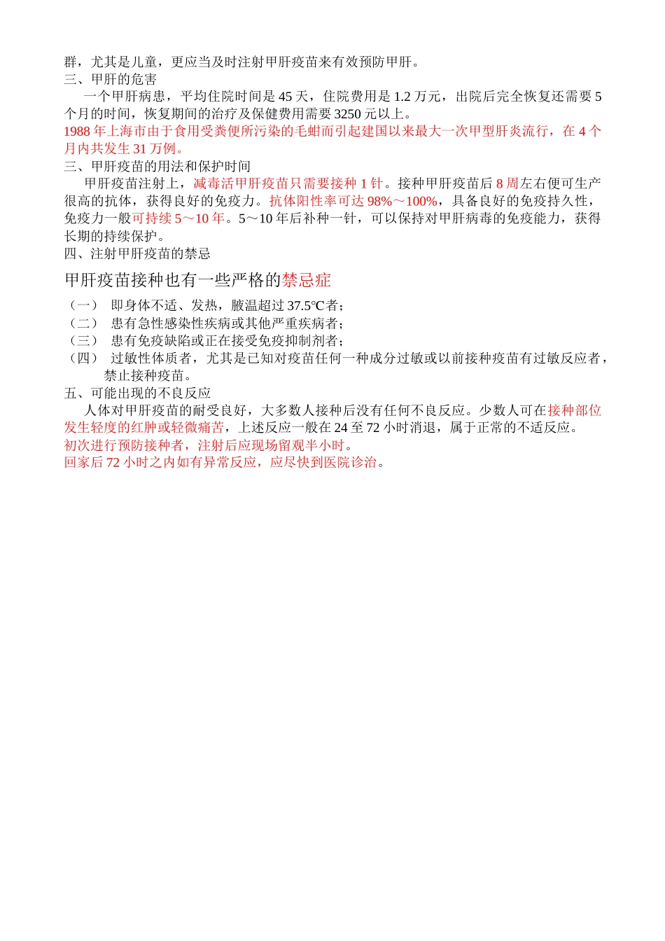 齐鲁医学乙肝疫苗接种科普知识_第3页