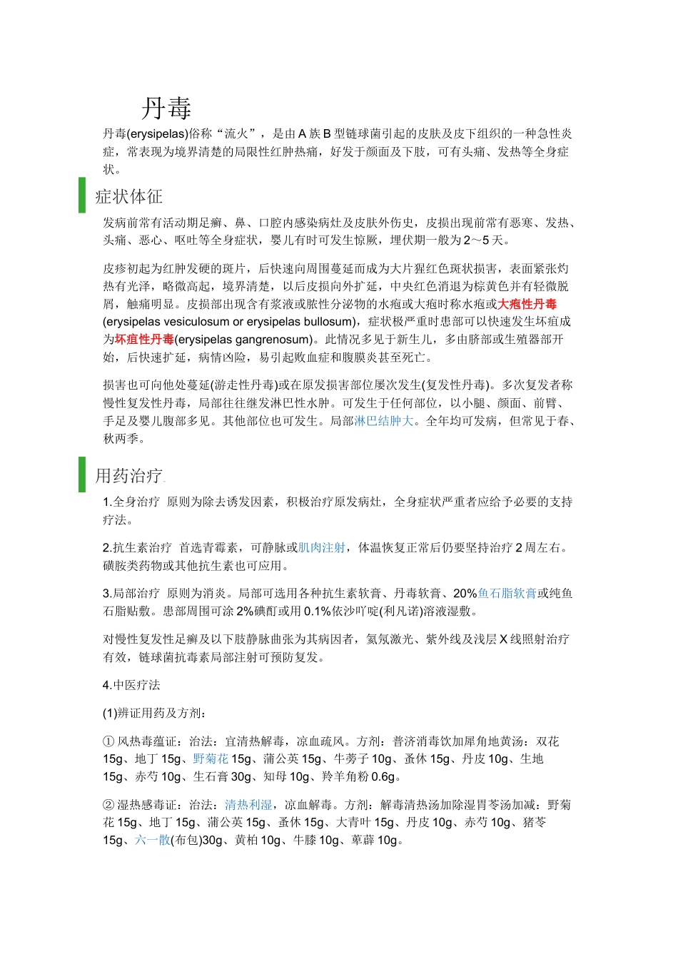 齐鲁医学丹毒_第1页