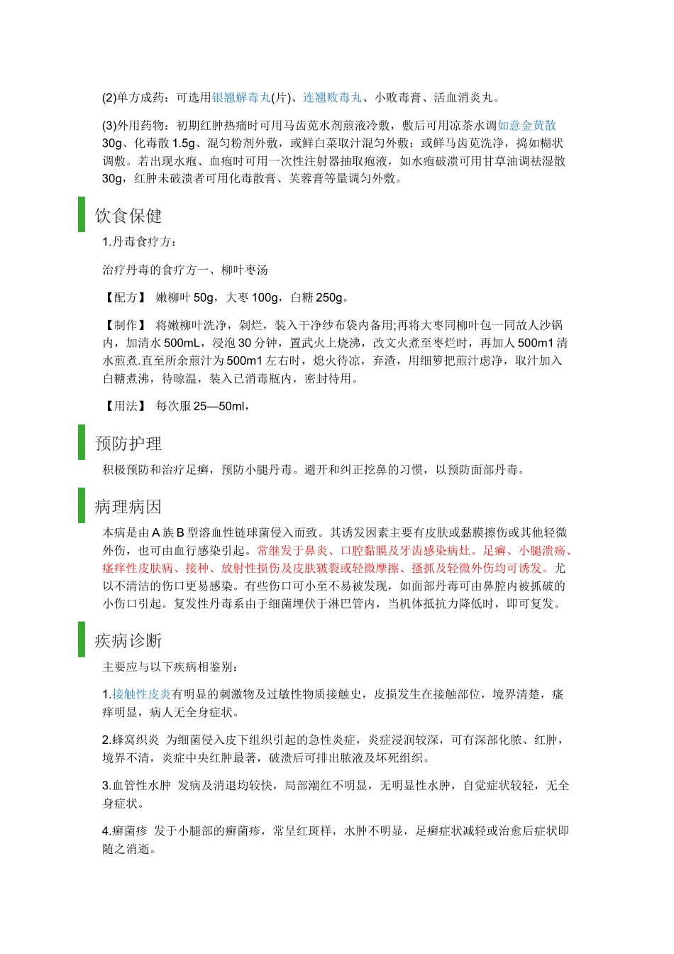 齐鲁医学丹毒_第2页