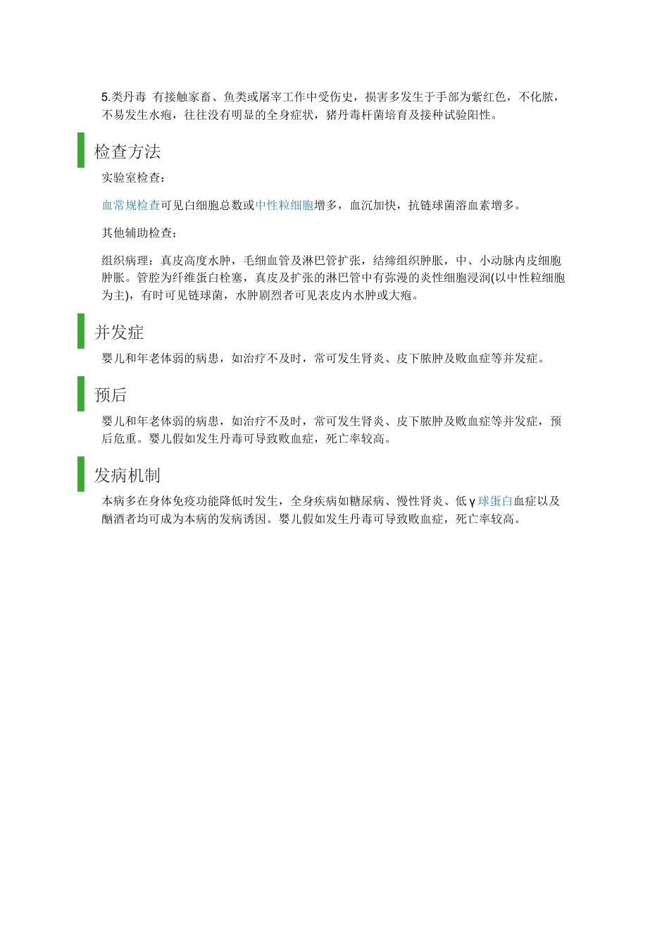 齐鲁医学丹毒_第3页