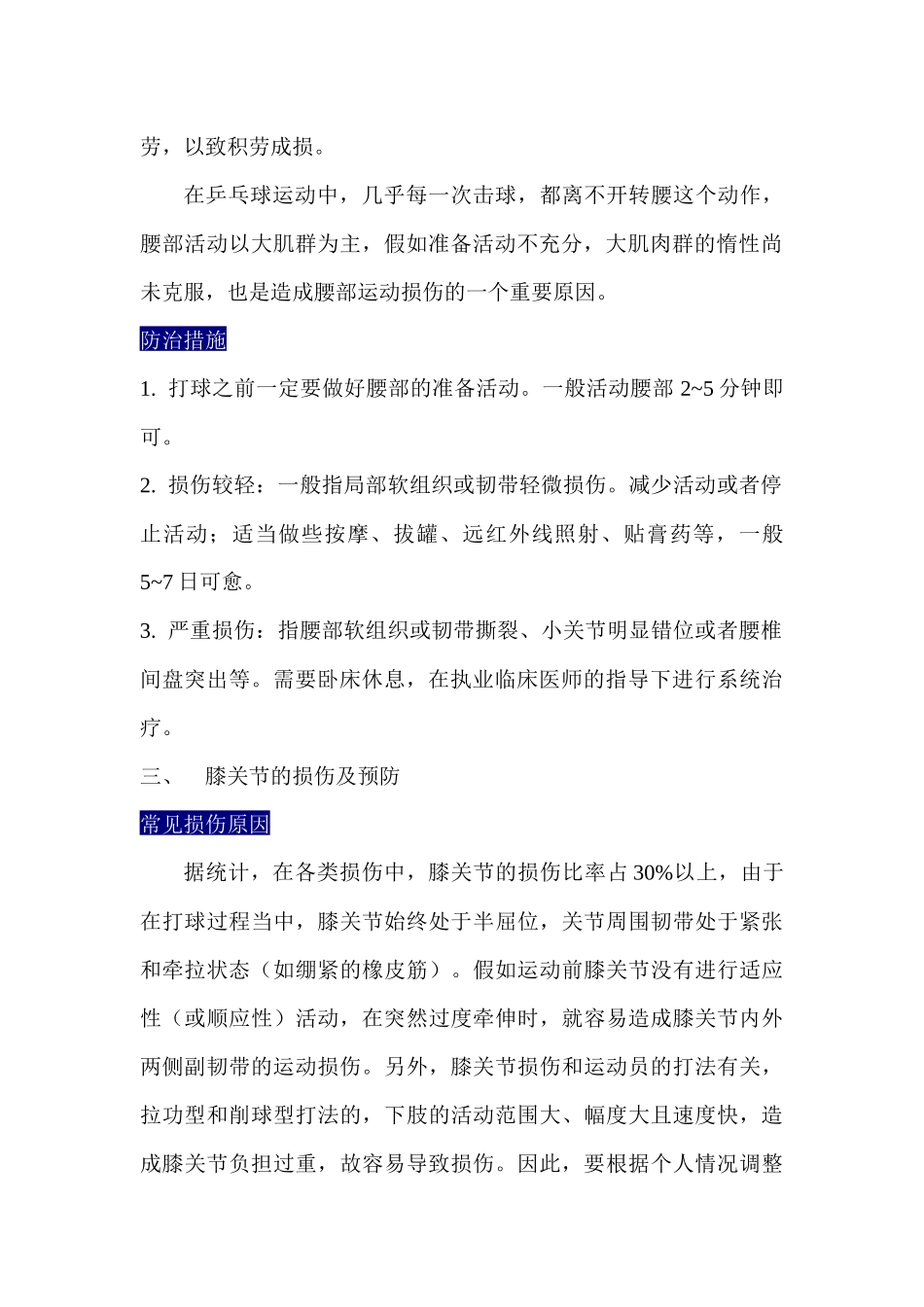 齐鲁医学乒乓球运动中常见的损伤及防治措施_第2页