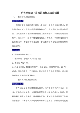 齐鲁医学乒乓球运动中常见的损伤及防治措施