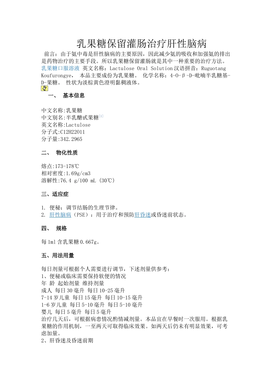 齐鲁医学乳果糖灌肠_第1页