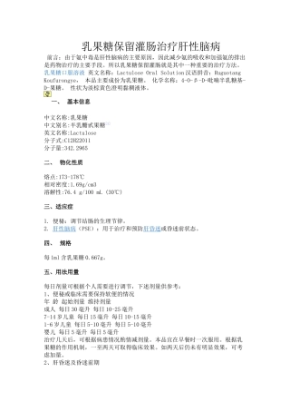 齐鲁医学乳果糖灌肠