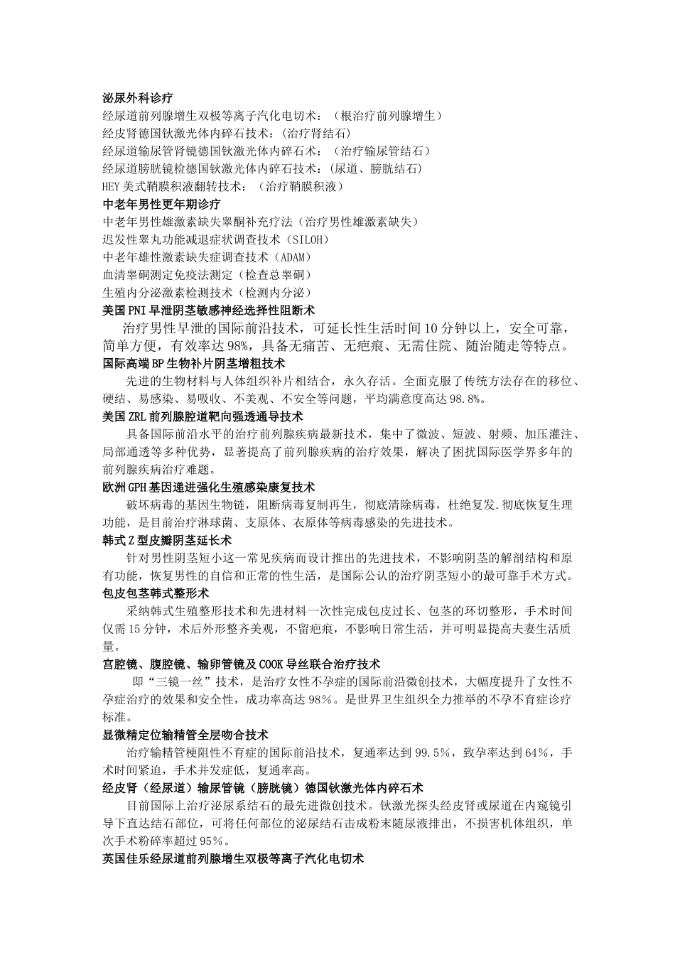 齐鲁医学九江新世纪医院诊疗技术一览表_第2页