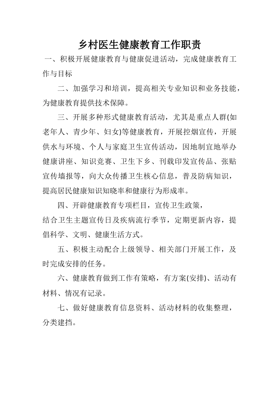 齐鲁医学乡村医生工作职责_第3页