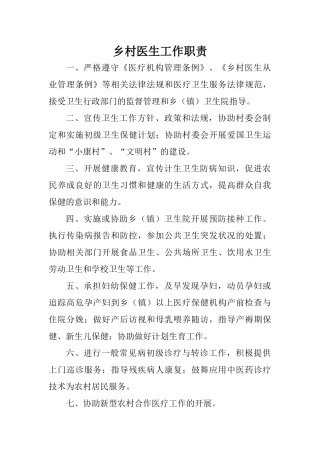 齐鲁医学乡村医生工作职责
