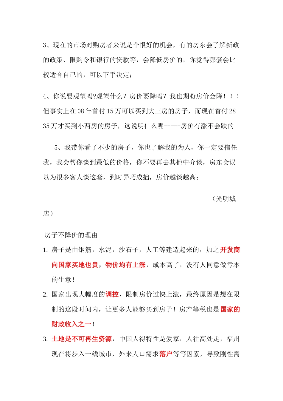 齐鲁医学买房最新话术_第2页