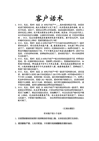 齐鲁医学买房最新话术