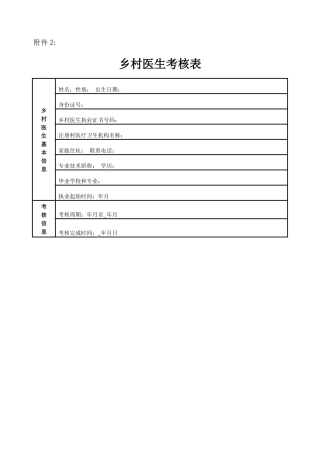 齐鲁医学乡村医生考核表