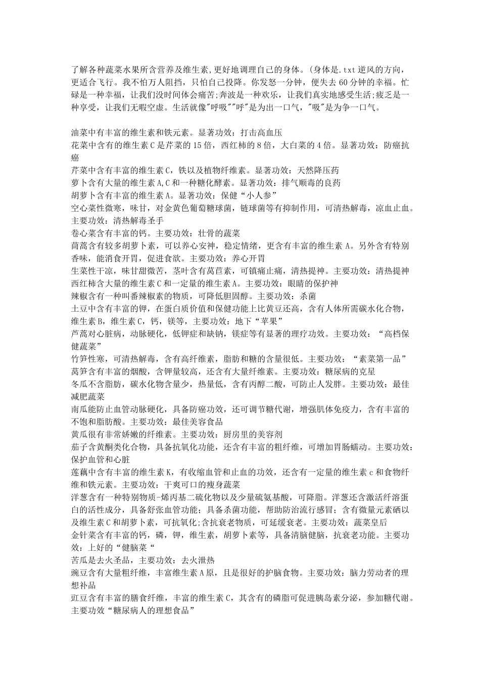 齐鲁医学了解各种蔬菜水果所含营养及维生素-更好地调理自己的身体。(身体是_第1页
