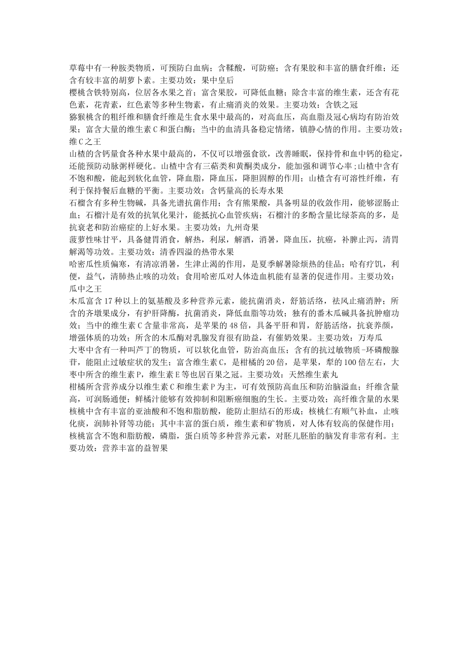 齐鲁医学了解各种蔬菜水果所含营养及维生素-更好地调理自己的身体。(身体是_第3页