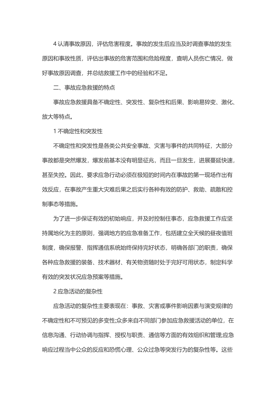 齐鲁医学事故应急救援的基本任务及特点_第2页