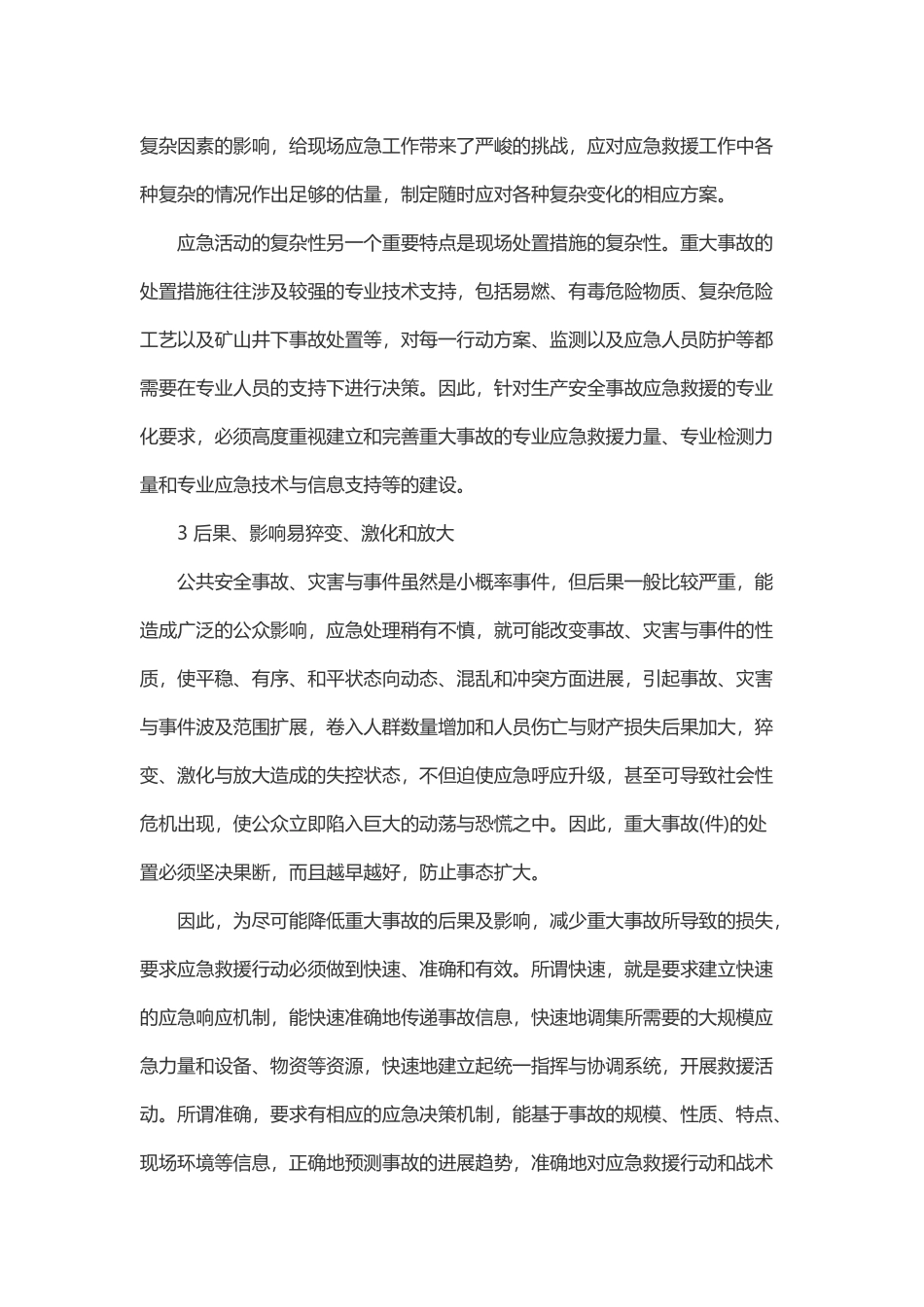 齐鲁医学事故应急救援的基本任务及特点_第3页
