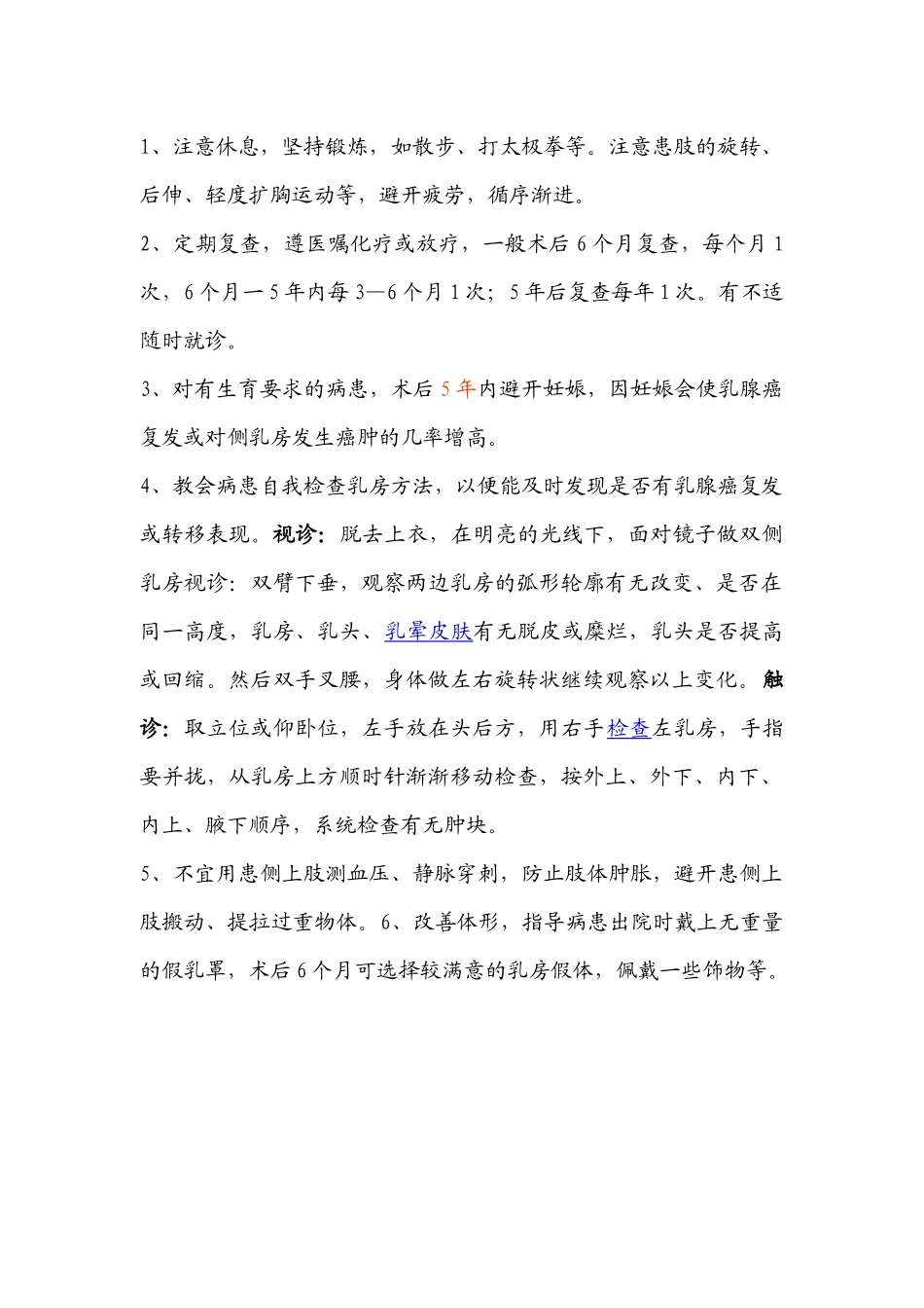 齐鲁医学乳腺癌患者出院指导_第1页