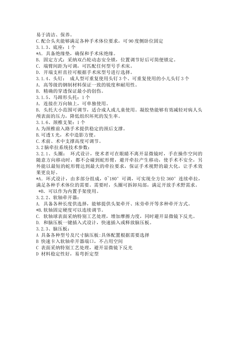 齐鲁医学二包进口便携式呼吸机-1台_第3页