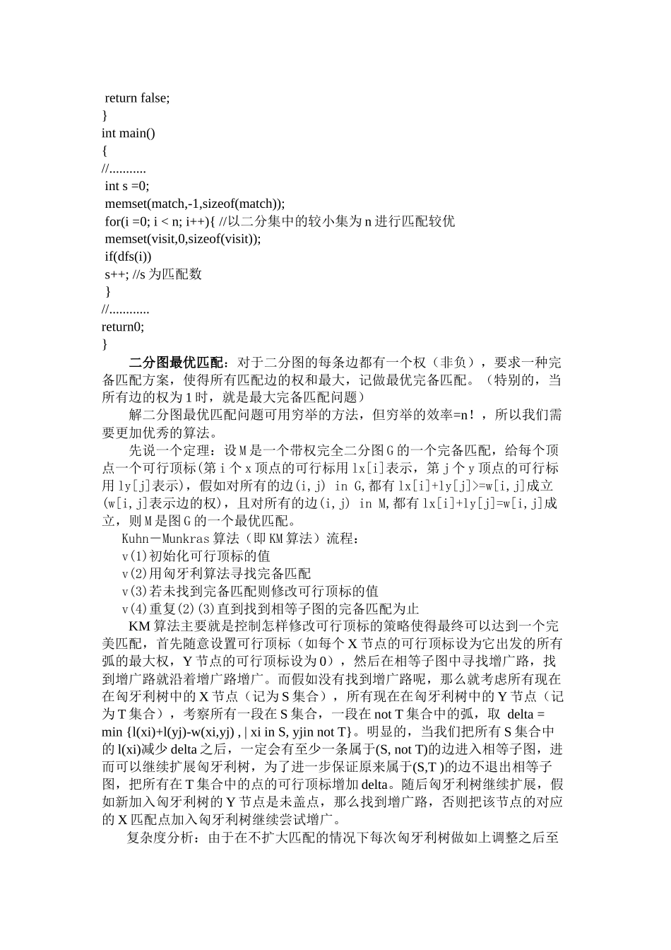 齐鲁医学二分图匹配基于匈牙利算法和KM算法_第2页
