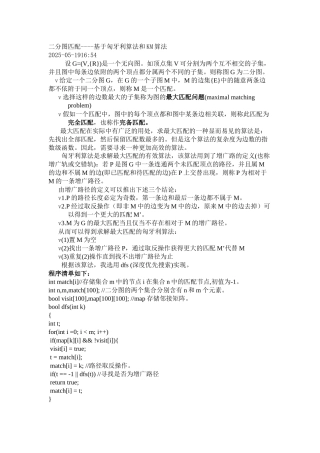 齐鲁医学二分图匹配基于匈牙利算法和KM算法