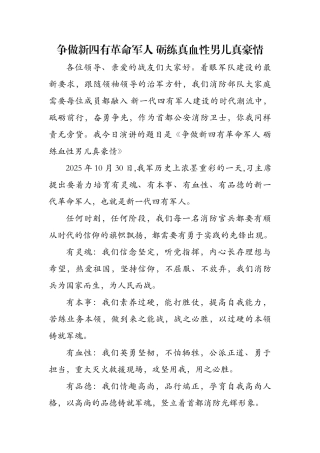 齐鲁医学争做新四有革命军人-砺练真血性男儿真豪情