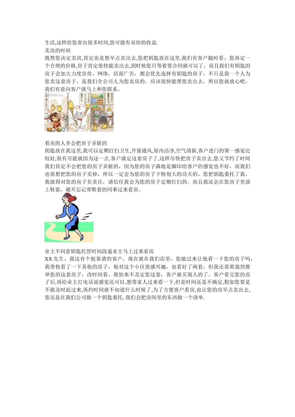 齐鲁医学二手房收钥匙话术_第3页