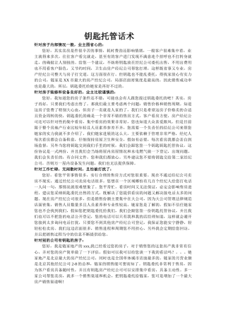 齐鲁医学二手房收钥匙话术