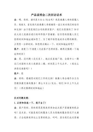 齐鲁医学二次回访话术