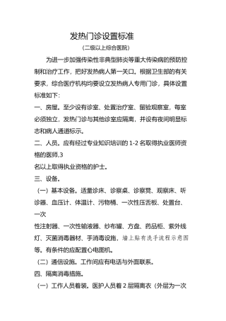 齐鲁医学二级以上综合医院发热门诊设置标准