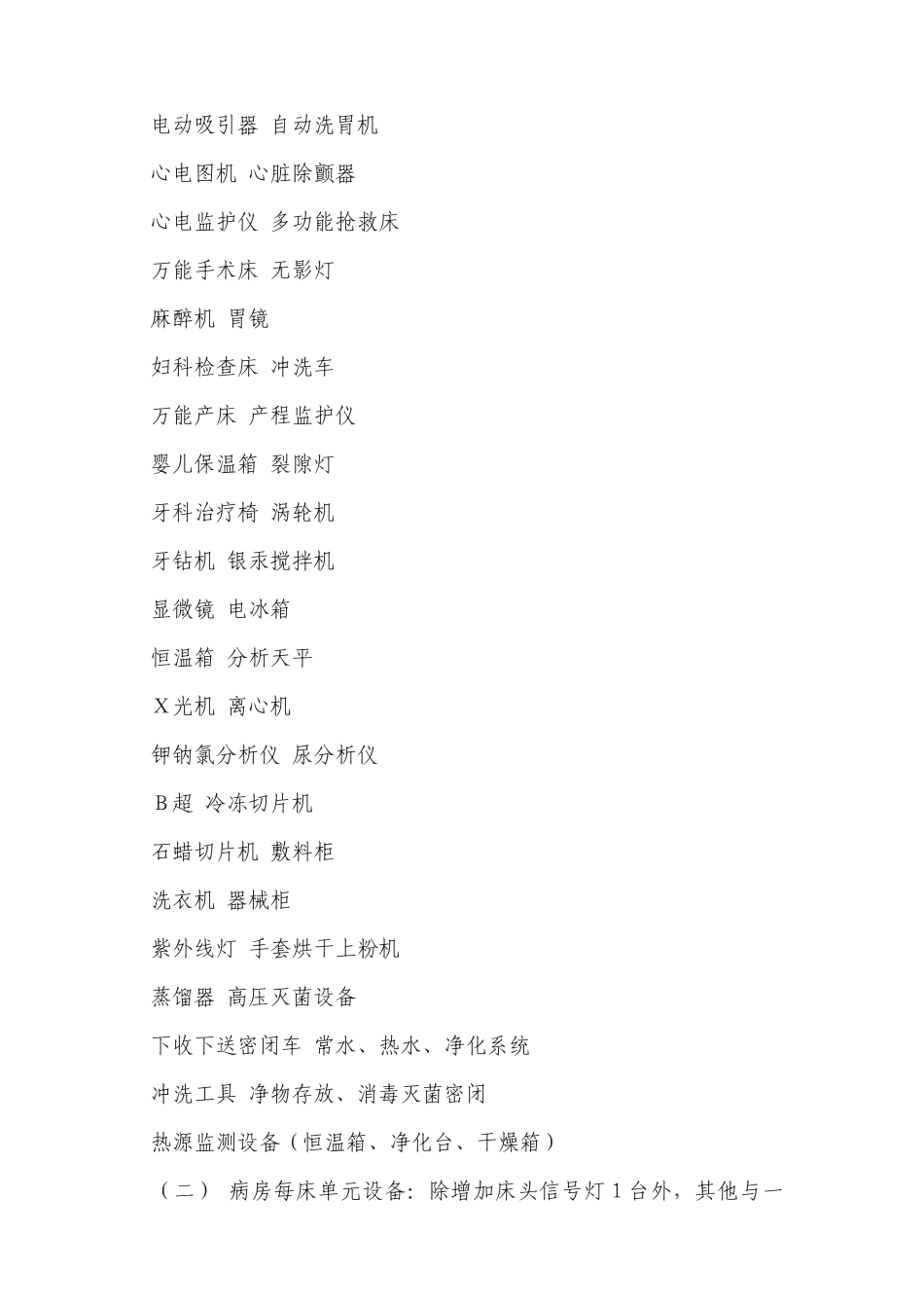 齐鲁医学二级综合医院基本标准_第2页