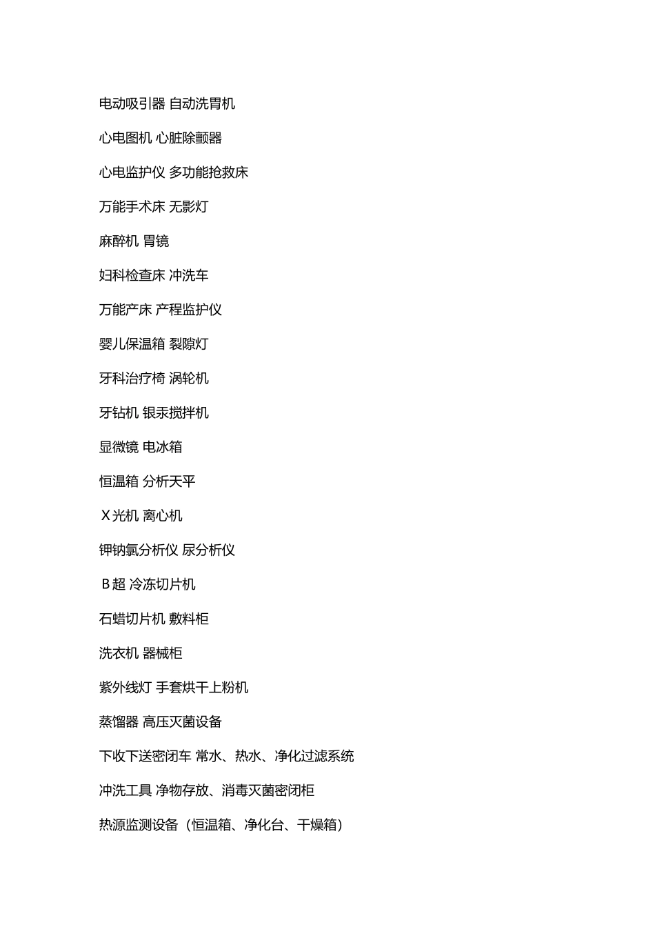 齐鲁医学二级综合医院设置标准_第2页