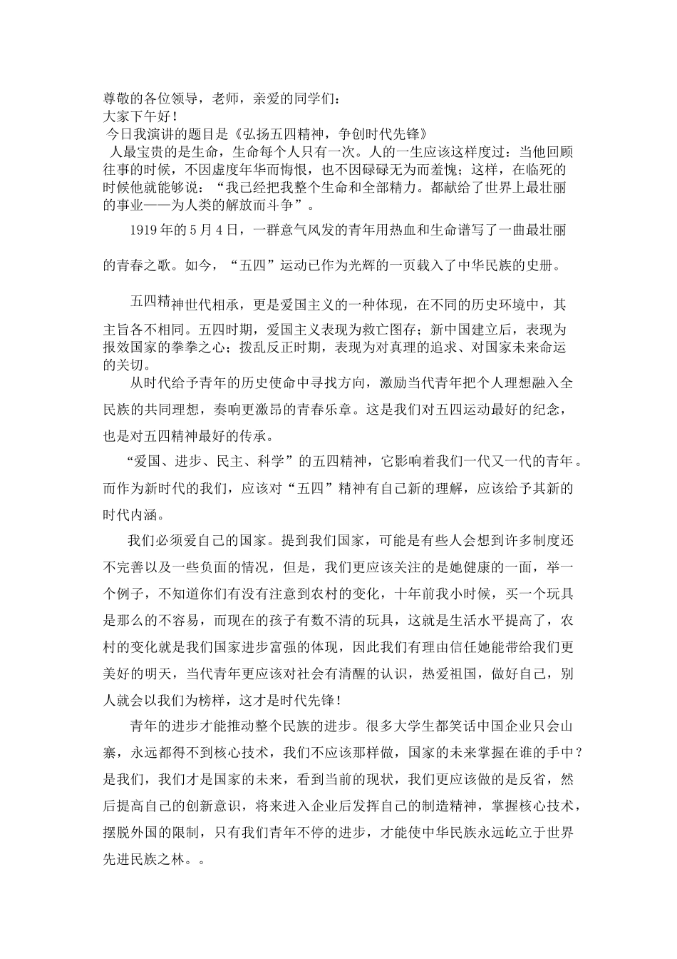 齐鲁医学五四精神演讲稿_第1页