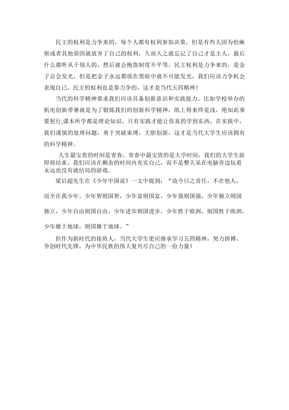 齐鲁医学五四精神演讲稿_第2页