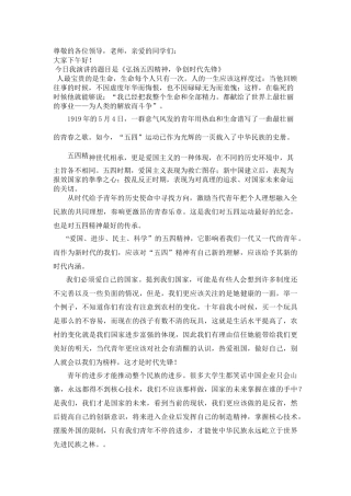 齐鲁医学五四精神演讲稿