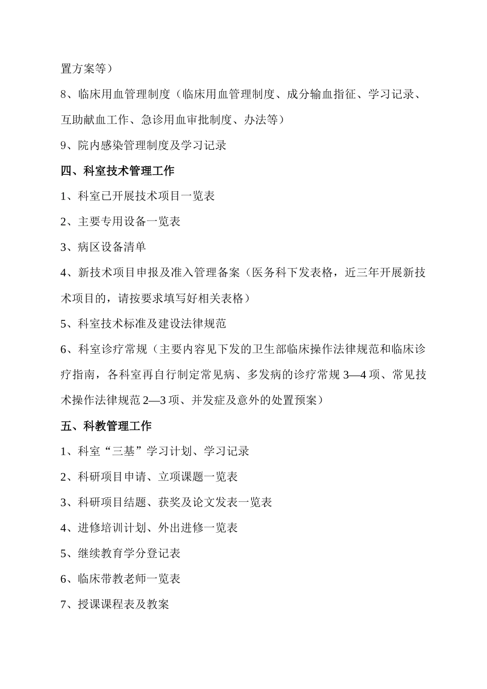 齐鲁医学二级医院创建科室台帐目录_第3页