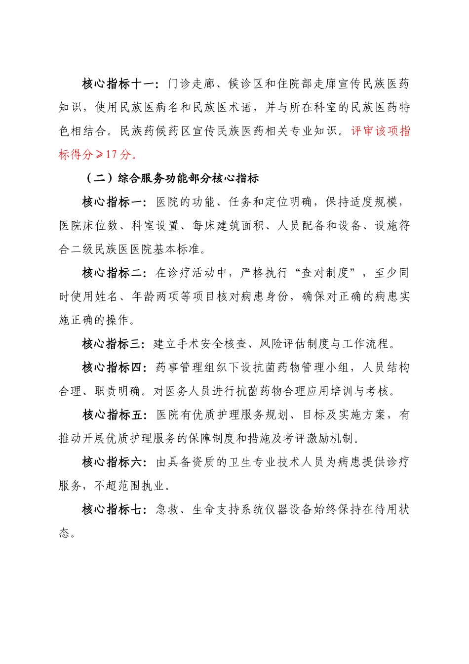 齐鲁医学二级民族医医院核心指标2025年版_第3页