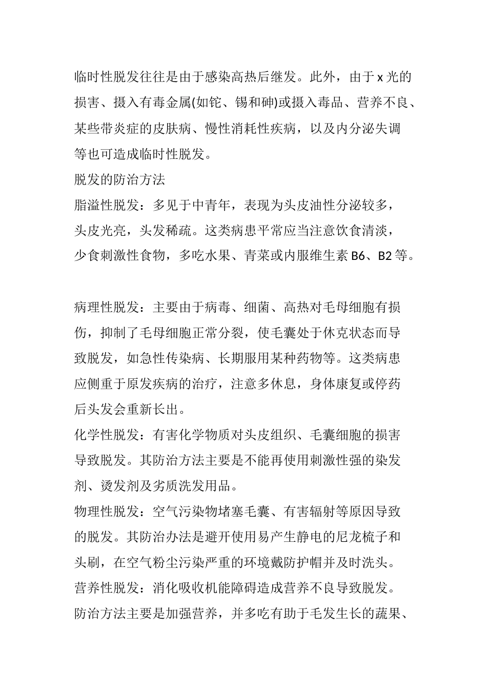 齐鲁医学亚健康危及秀发_第2页